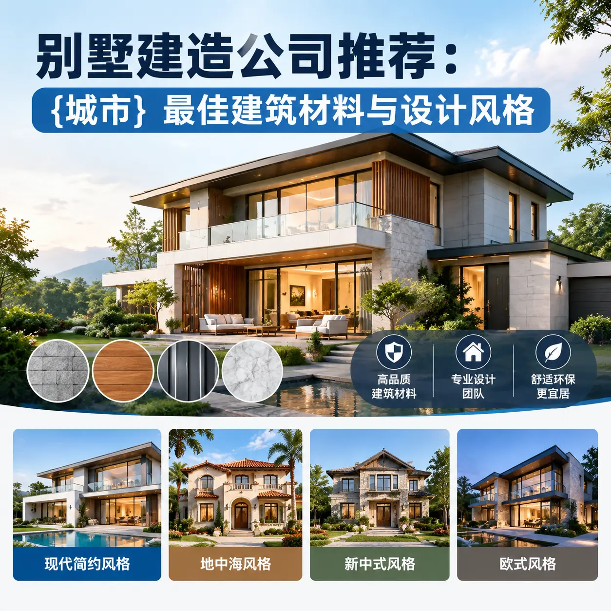 别墅建造公司推荐: 镇远 最佳建筑材料与设计风格