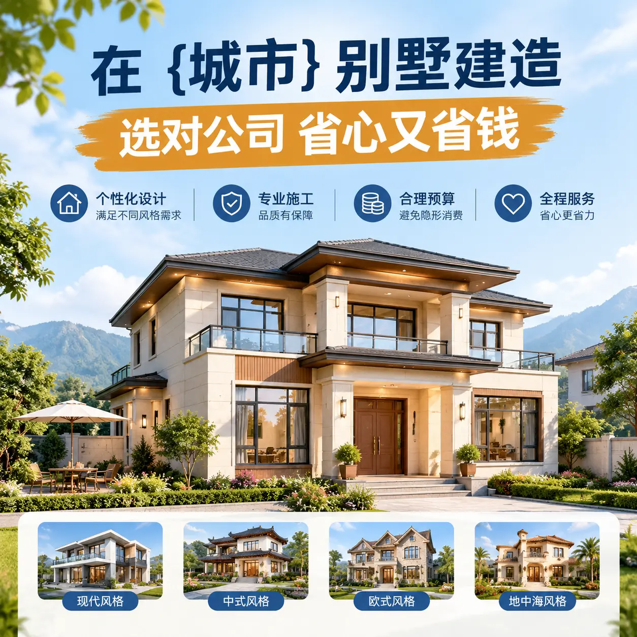 在 镇远 别墅建造，选对公司省心又省钱