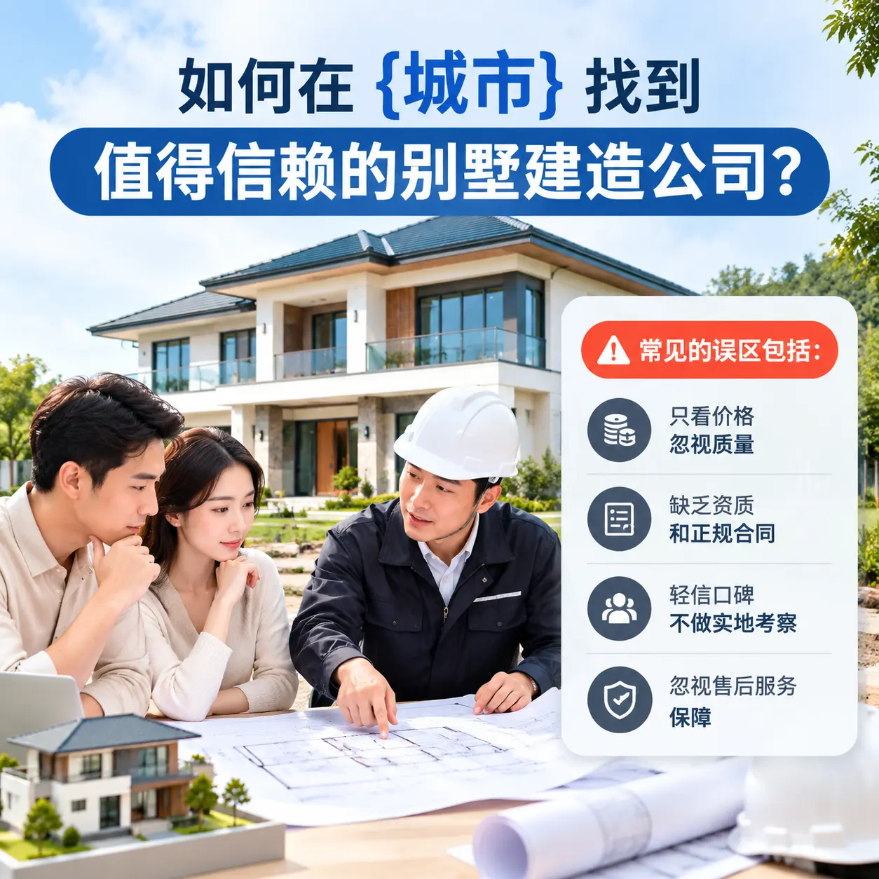 如何在 镇远 找到值得信赖的别墅建造公司?